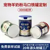 Contenedores de leche en polvo para mascotas de gran capacidad, grado alimenticio, adecuados para polvo nutricional de gato y perro, con tapas herméticas. Opciones de personalización disponibles y apto para ventas transfronterizas