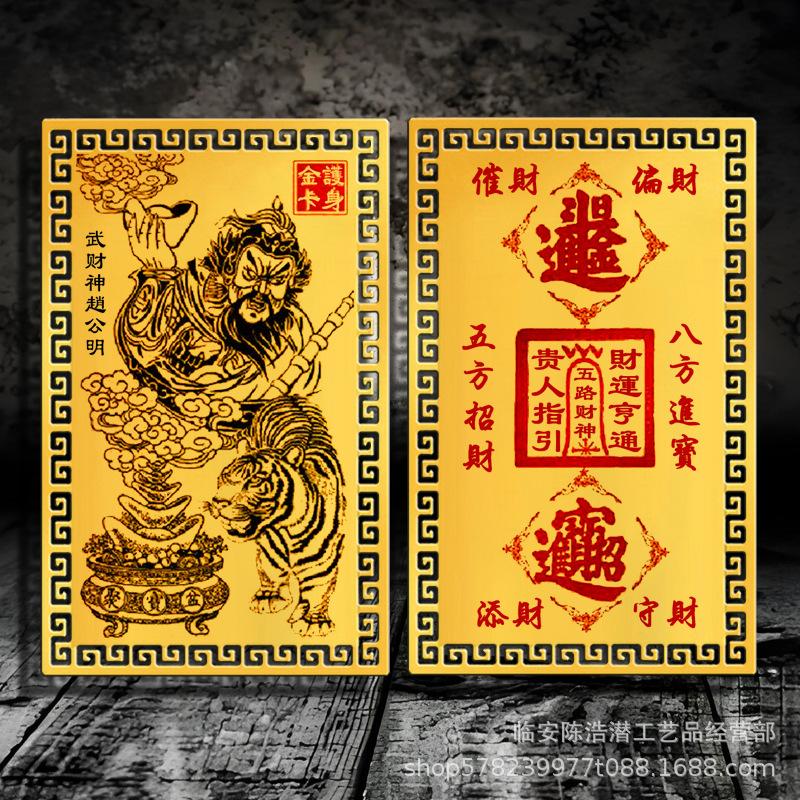 武财神偏财招财