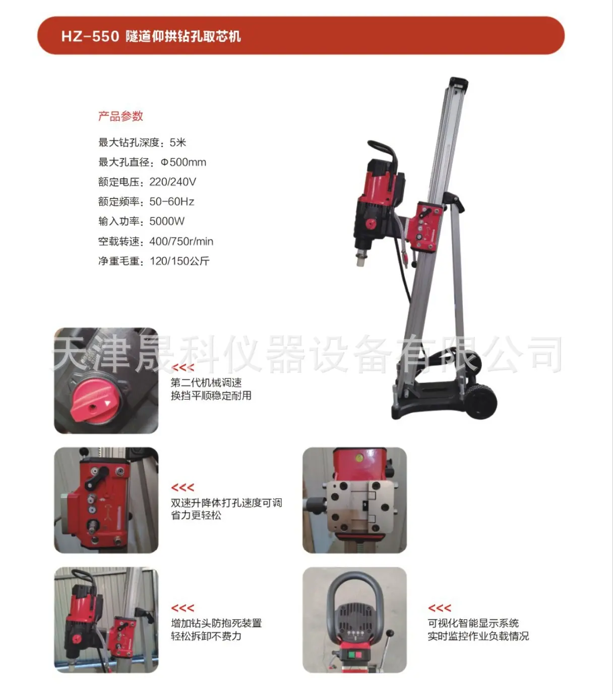 隧道仰拱取芯机HZ-550 (8)