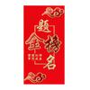 Título de classificação de ouro envelope vermelho atacado Li Weifeng banquete de entrada exame de admissão da faculdade Universidade deve passar bolsa de estudos envelope vermelho