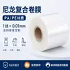 Máquina de envasado totalmente automática rollo de película, película compuesta especial de grado alimenticio, película selladora de plástico PE/PET transparente, material en rollo personalizado