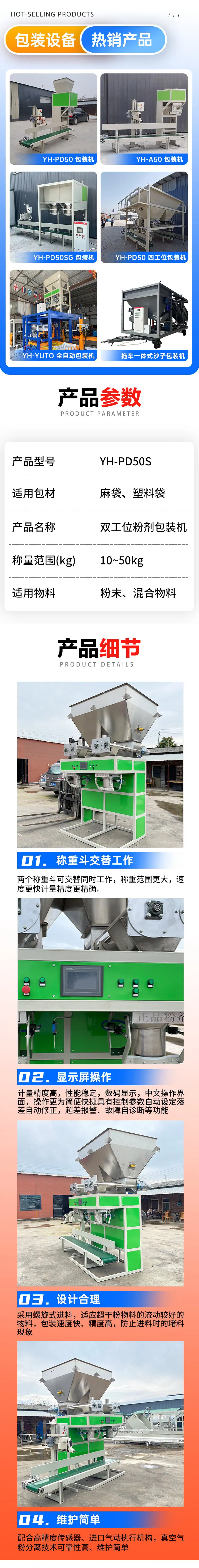 双称定量包装机详情图2