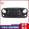 Aplicable a 07-17 jk Shepherd JK rejilla frontal de malla central modificada rejilla de malla central Wrangler Shepherd