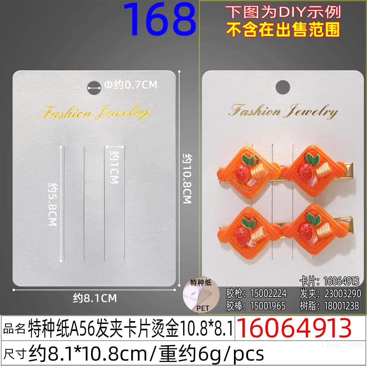 16064913#特种纸A56发夹卡片烫金10.8x8.1.