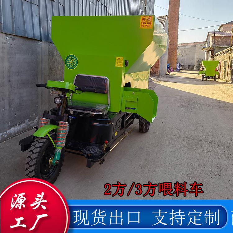 三轮电动喂料车