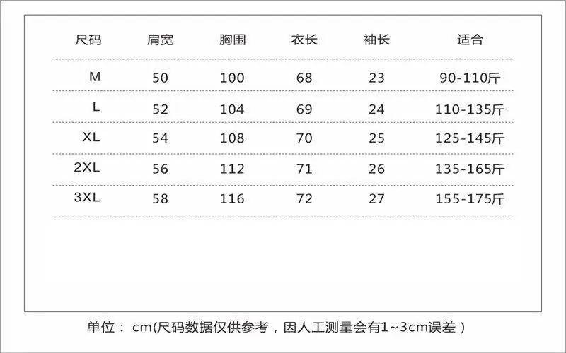 短袖M到3XL体重表