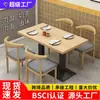 Mesa e cadeira de restaurante fast-food moderno e combinação de mesa e cadeiras de lanchonete, restaurante de refeições casuais, restaurante de hot pot, loja de milk tea, mesa e cadeiras de lanche