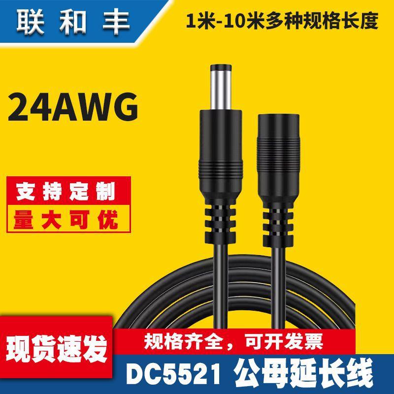 蓝色DC5521公母  24AWG  总链接主图
