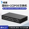 Fábrica de Shenzhen Padrão Nacional Switch PoE de 8 Portas Câmera de Vigilância Ethernet Fonte de Alimentação Switch Divisor 48V