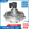 Válvula Eletromagnética de Pulso Filtro de Manga Coletor de Pó Tipo Submersível em Ângulo Reto Shanghai Válvula de Pulso Tipo Saco Controle Elétrico à Prova de Explosão
