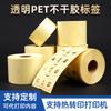Impresión de papel de etiqueta tira adhesiva selladora transparente cuadrado impermeable a prueba de aceite transferencia térmica logotipo personalización código QR