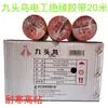 Pájaro de nueve cabezas cinta aislante eléctrica PVC impermeable Shu's ignífuga cinta aislante alta presión autoadhesiva cable eléctrico Negro