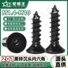 Tornillos de Acero Inoxidable 201 con Zinc Negro, Tornillos Autorroscantes de Cabeza Avellanada con Cuadro Hexagonal, Tornillos de Cabeza Plana Grado 8.8 M1.4M3M10