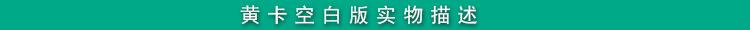 黄卡空白分隔栏