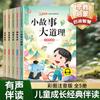 Libro de Cuentos Clásicos de Lectura para el Crecimiento Infantil Versión Fonética a Color Historias Cortas Grandes Principios Acertijos Historias Completas de Modismos