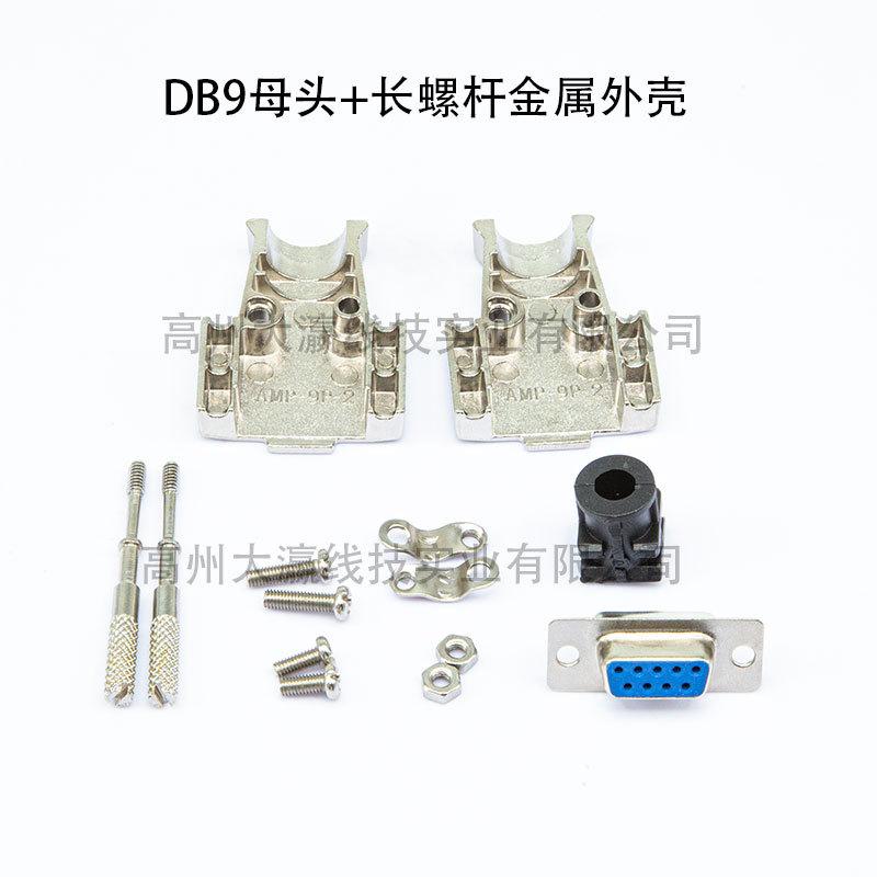 DB9母头