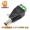Plugue DC sem solda 5,5 * 2,5 MM plugue de alimentação DC macho conector de alimentação para câmera de vigilância