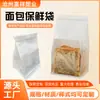 Bolsa de Embalaje para Pan Tostado, Bolsa Autosellante con Ventana de Corte de Alambre para Pan Rebanado, Bolsa Biodegradable de Embalaje para Productos Horneados Mochi