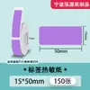 Papel Térmico de Etiquetas a Prueba de Cuatro Elementos Adecuado para Yakolai D30 Ningyou P15 Papel Térmico Autoadhesivo Impermeable Resistente al Desgarro
