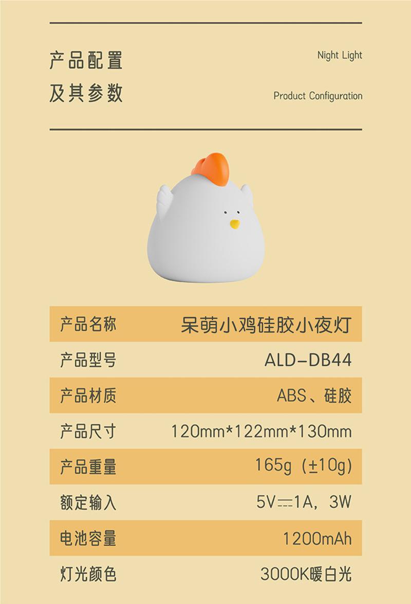 卡通小鸡硅胶拍拍灯 床头创意小夜灯卧室睡眠宝宝喂奶