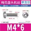 Tornillo Torx de cabeza plana de acero inoxidable 316 GB2672 Tornillo Torx de cabeza redonda con ranura Tornillo Torx M3 ~ M6