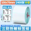Rollo Grande de Papel Térmico Autoadhesivo a Prueba de Tres (Agua, Aceite, Fricción) Papel para Impresión de Códigos de Barras de Precio para Básculas Digitales de Supermercado Impermeable