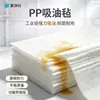 Fieltro absorbente de aceite industrial PP-1 PP-2, para campos petroleros, muelles y uso en emergencias marítimas; fieltro absorbente de aceite espesado y algodón absorbente de aceite