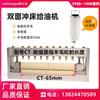 Máquina Prensadora Alimentador de Aceite de Doble Cara Estampado Completamente Automático Alimentador Gotero de Aceite Material Alimentador de Aceite Máquina Lubricadora Dispositivo de Goteo de Aceite