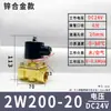 Válvula de Solenoide Normalmente Cerrada Aks Válvula de Agua Interruptor de Cobre Válvula de Control de Gas Válvula de Solenoide 2W025-08 Ac220V