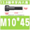 Tornillo de cabeza hueca hexagonal de alta resistencia, grado 12.9, tornillo de cabeza redonda, perno hexagonal de cabeza ahuecada, M8M10M12M14M16, disponible en stock.