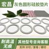 Produtos de Silicone Junta de Silicone Redonda Cinza Junta de Silicone Redonda Antiderrapante Resistente a Alta Temperatura Junta de Silicone