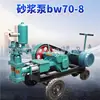 Fabricante de Bombas de Mortero Limao Bw70-8 Máquina de Inyección de Mortero 11Kw Ingeniería de la Construcción Bomba de Inyección de Doble Cilindro de Doble Líquido