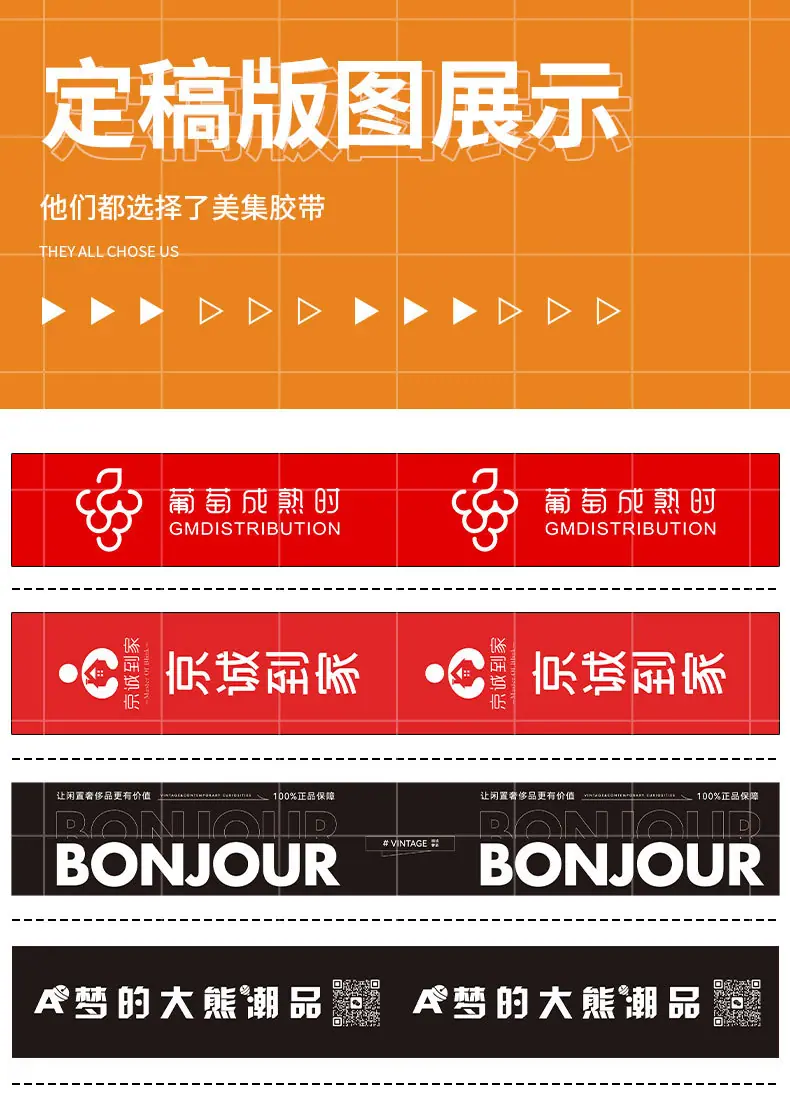 美集定制胶带详情页_07.jpg