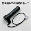 Empuñadura de acelerador impermeable para vehículo eléctrico Chejia Yuan, empuñadura de control de velocidad universal, cubierta de empuñadura de acelerador, enchufe impermeable, accesorio de fábrica original, empuñadura de acelerador