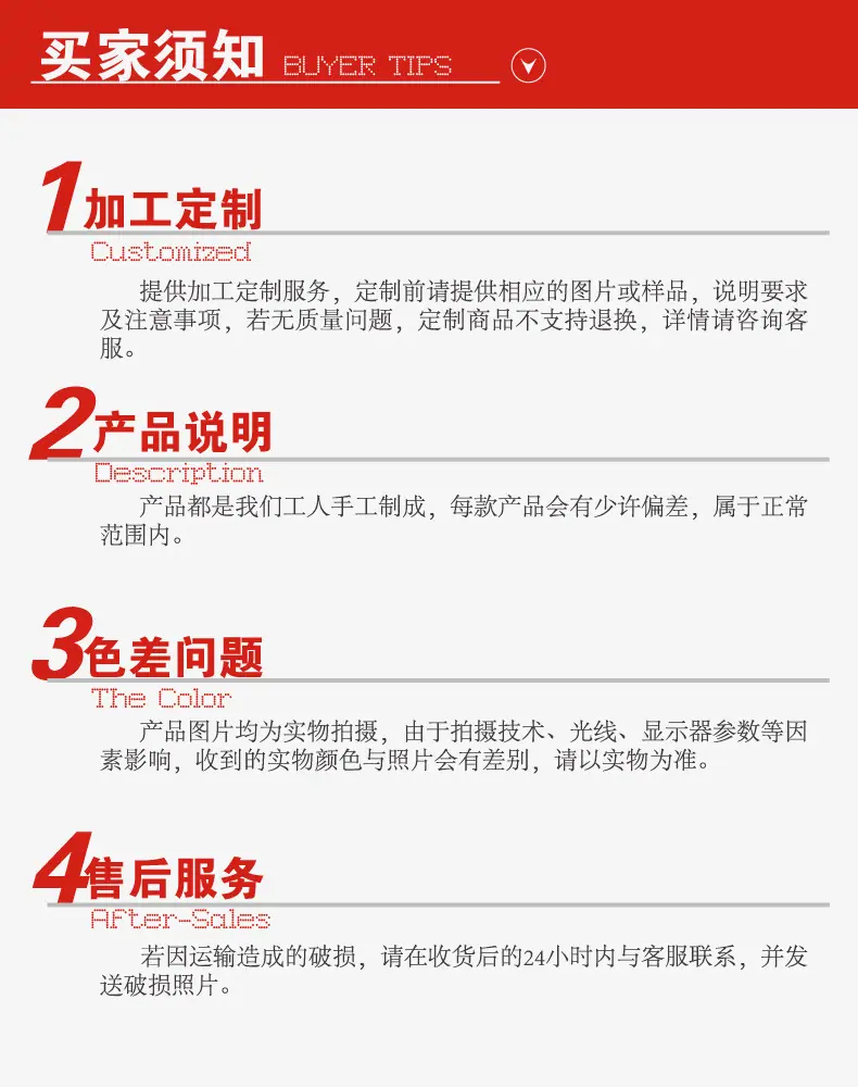买家须知