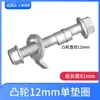 Parafuso Excêntrico Automotivo Modian 12mm~18mm Parafuso Excêntrico de Alinhamento de Quatro Rodas Ajuste de Inclinação