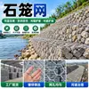 Cestas de Piedra Gavión Personalizadas para Control de Inundaciones y Refuerzo de Orillas, Cestas de Piedra con Alambre de Plomo, Malla de Alambre Galvanizado para Paisajismo, Muros de Contención para Orillas de Ríos