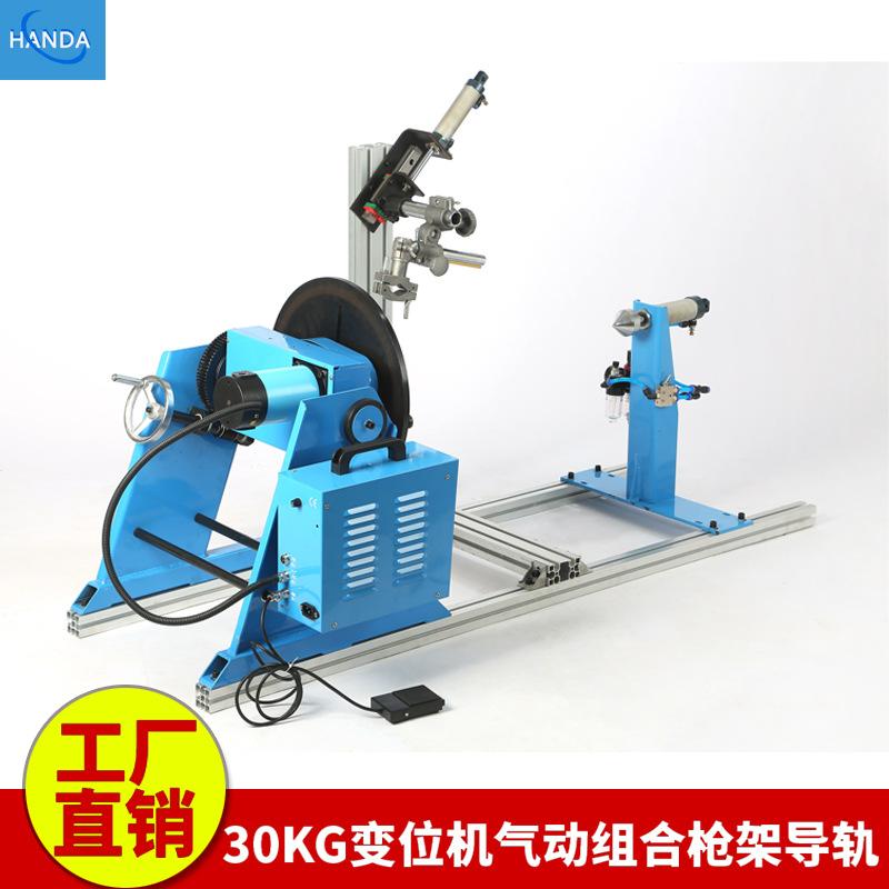 30KG变位机气动组合枪架导轨