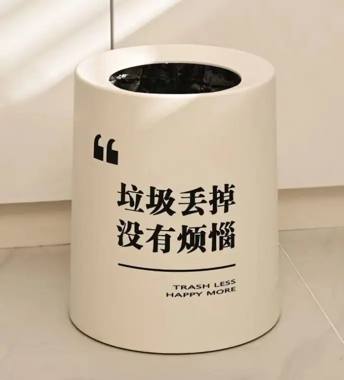 垃圾丢掉 -1