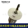 [Item nº. [05450] Rotor de Furadeira Elétrica Manual Baider de Suzhou Motor de Furadeira Elétrica Manual Motor de Furadeira de Impacto de 4 Dentes