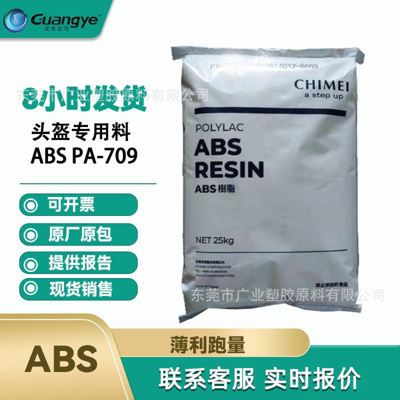 ABS 台湾奇美PA-709首页wuf