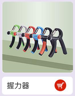 握力器.jpg