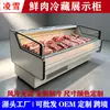 Fornecidos Diretamente pelo Fabricante, Vitrines Refrigeradas para Conservação de Carnes Frescas, Armários Refrigeradores para Carne Suína Fresca, Cordeiro e Carne Bovina para Supermercados, Freezers Comerciais, Refrigerados a Ar