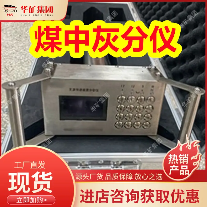 便携式灰分仪.png