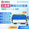 DAM0808 Relé de red de 8 vías Relé IP Control dual WebTCP UDP Control remoto por teléfono móvil