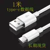 Cabo de dados Android Fast Charge 1/2/3 m Preto e branco microUSB Android tipo-c Cabo de dados para carregamento de telefone