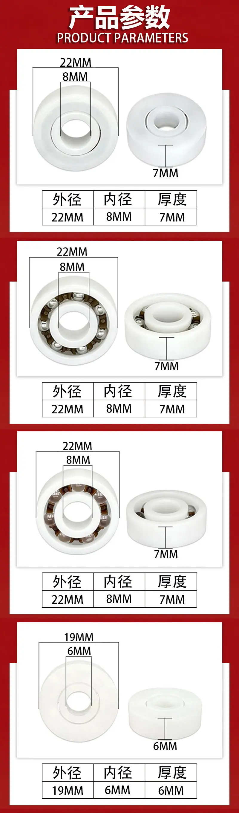 608塑料轴承