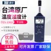 Medidor de temperatura y humedad con memoria Taiwan Taishi TES-1361C, instrumento de medición de temperatura y humedad del aire ambiente RS232