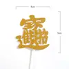 Tesoro de la suerte para la salud tarjeta de inserción de pastel de cumpleaños bendición de longevidad como Mar de China Oriental decoración roja de felicidad serie de celebración de cumpleaños
