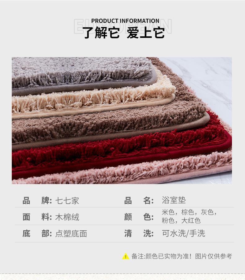木棉绒浴室垫_13.jpg